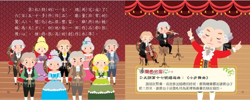 世界音樂大師：莫札特〔繪本故事＋6首名曲〕